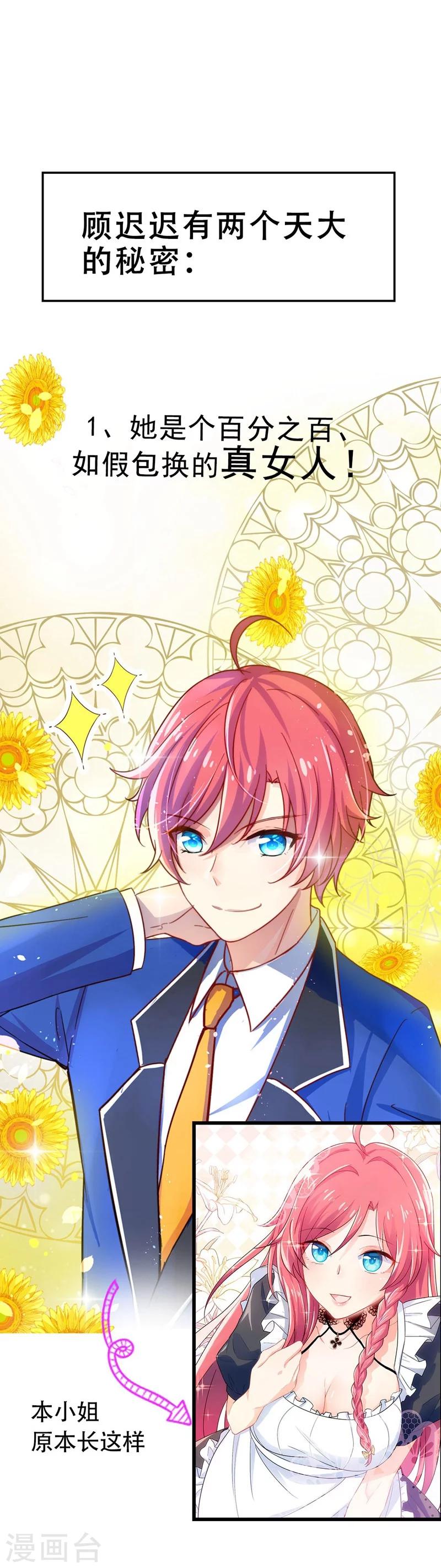 王牌校草美男團 - 序章 - 1