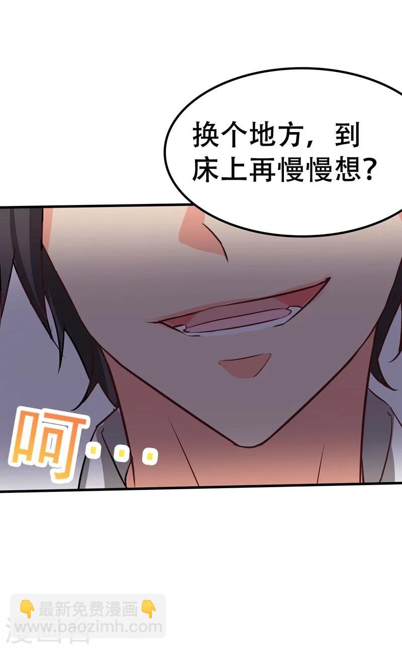 王牌校草美男團 - 序章 - 3