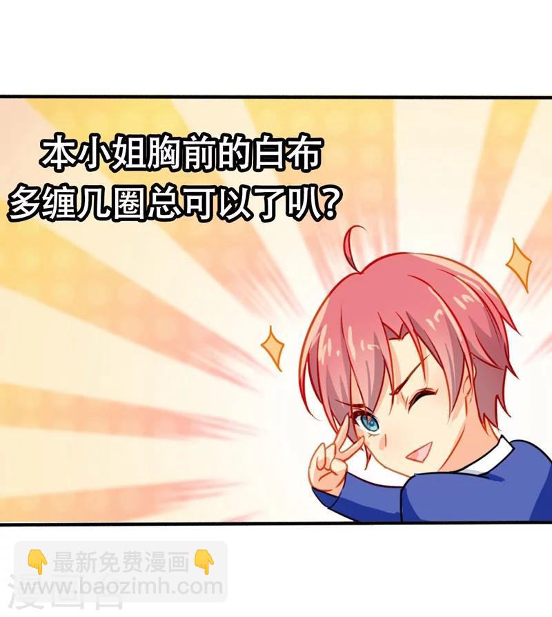 王牌校草美男團 - 序章 - 4