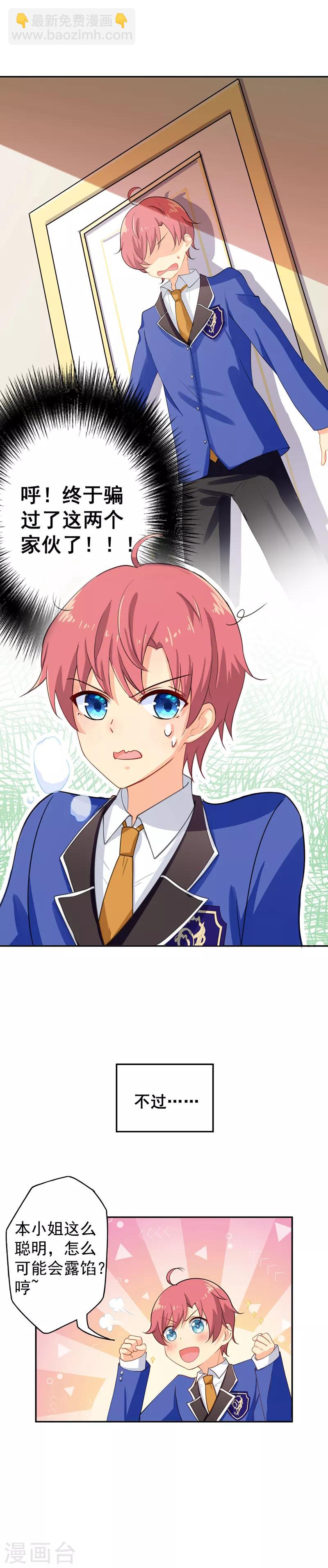 王牌校草美男團 - 第10話 手感奇怪的胸肌 - 2