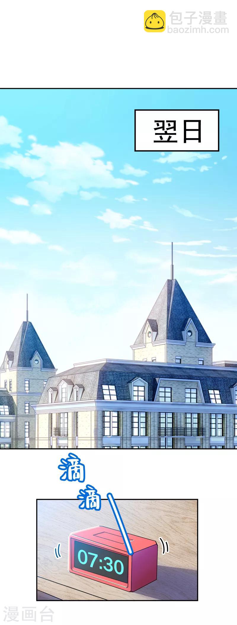 王牌校草美男團 - 第10話 手感奇怪的胸肌 - 1