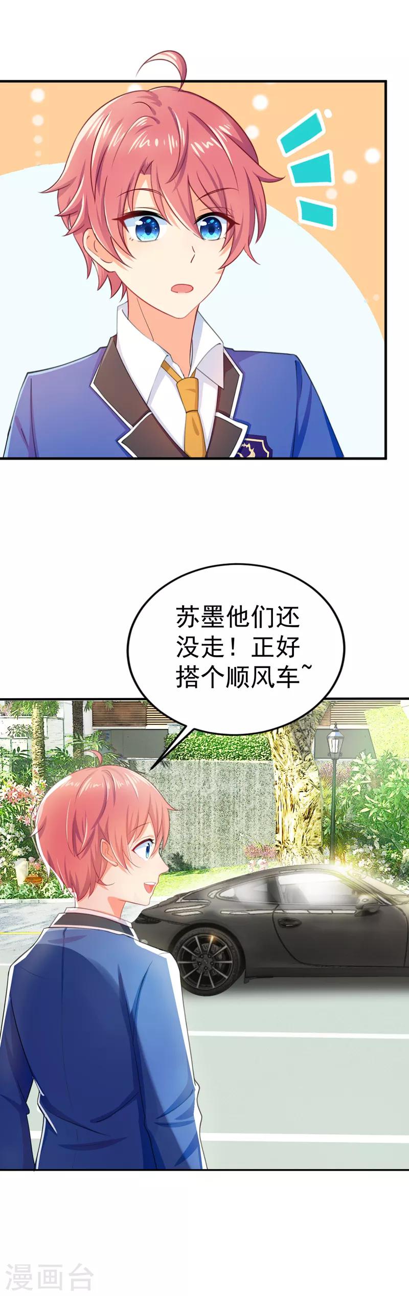 王牌校草美男團 - 第10話 手感奇怪的胸肌 - 3