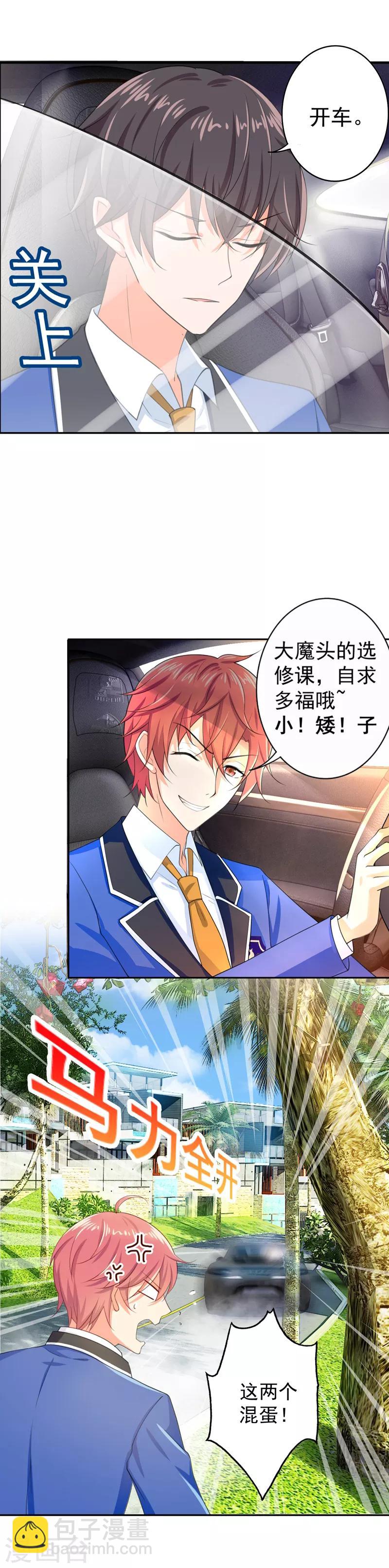 王牌校草美男團 - 第10話 手感奇怪的胸肌 - 1