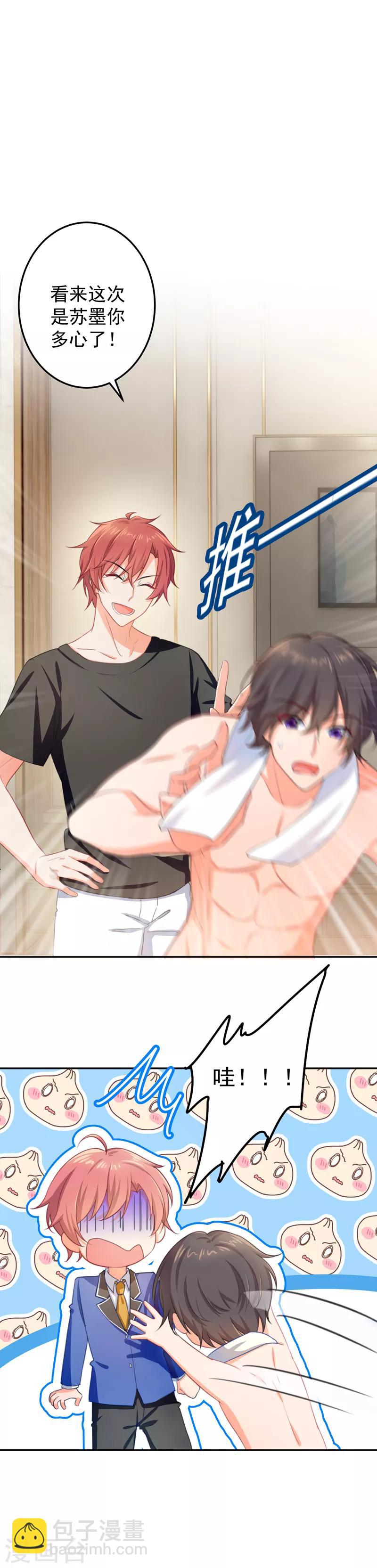 王牌校草美男團 - 第10話 手感奇怪的胸肌 - 3