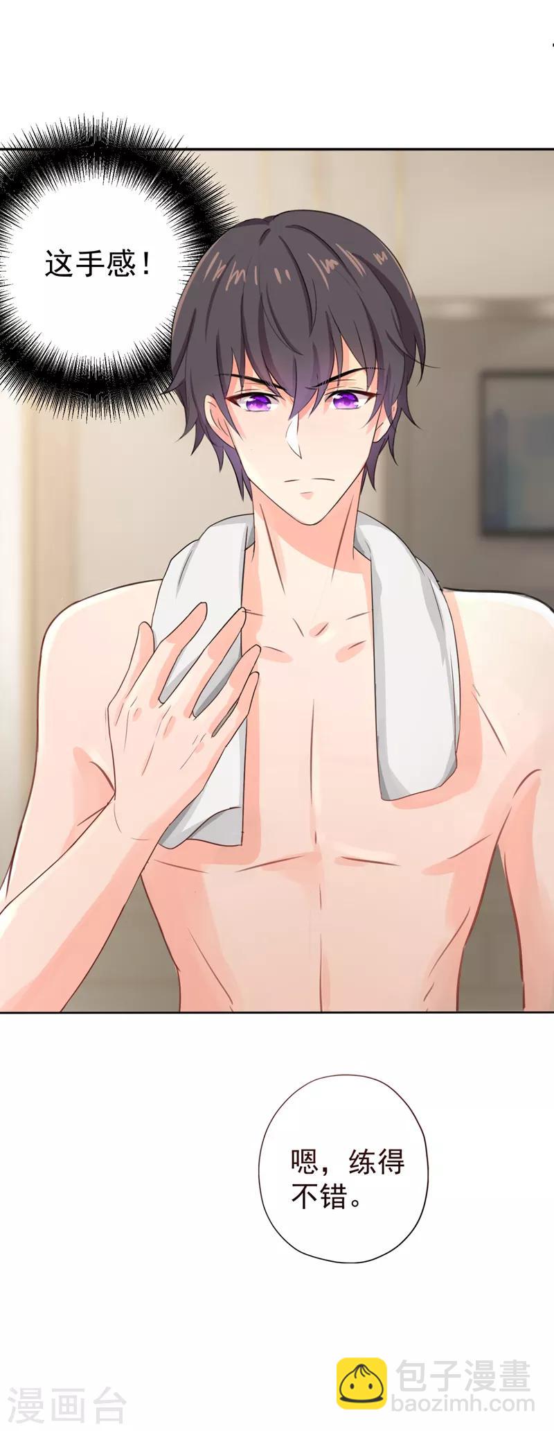 王牌校草美男團 - 第10話 手感奇怪的胸肌 - 1