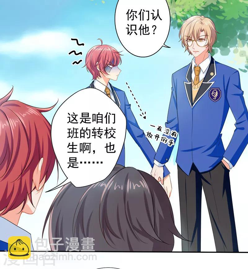 王牌校草美男團 - 第12話 你認識顧遲遲嗎？！ - 2