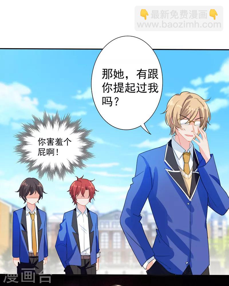 王牌校草美男團 - 第12話 你認識顧遲遲嗎？！ - 7