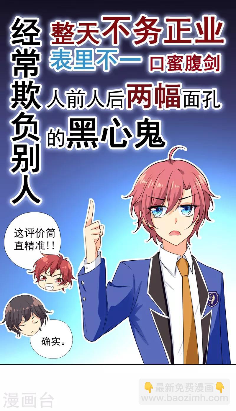 王牌校草美男團 - 第12話 你認識顧遲遲嗎？！ - 4