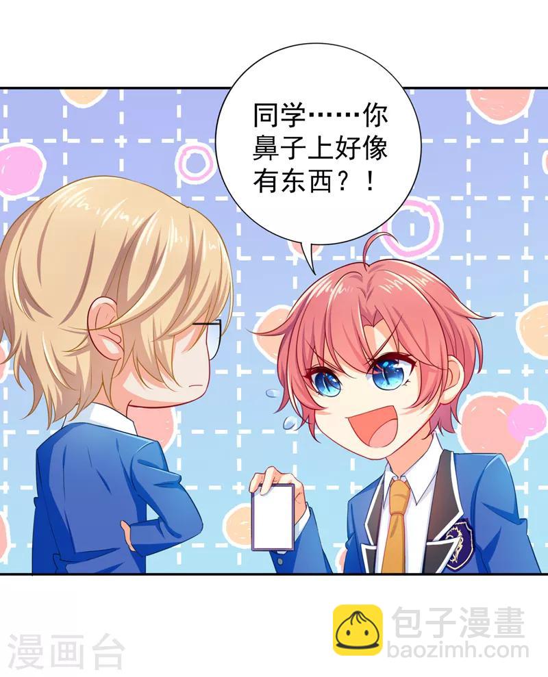 王牌校草美男團 - 第12話 你認識顧遲遲嗎？！ - 1