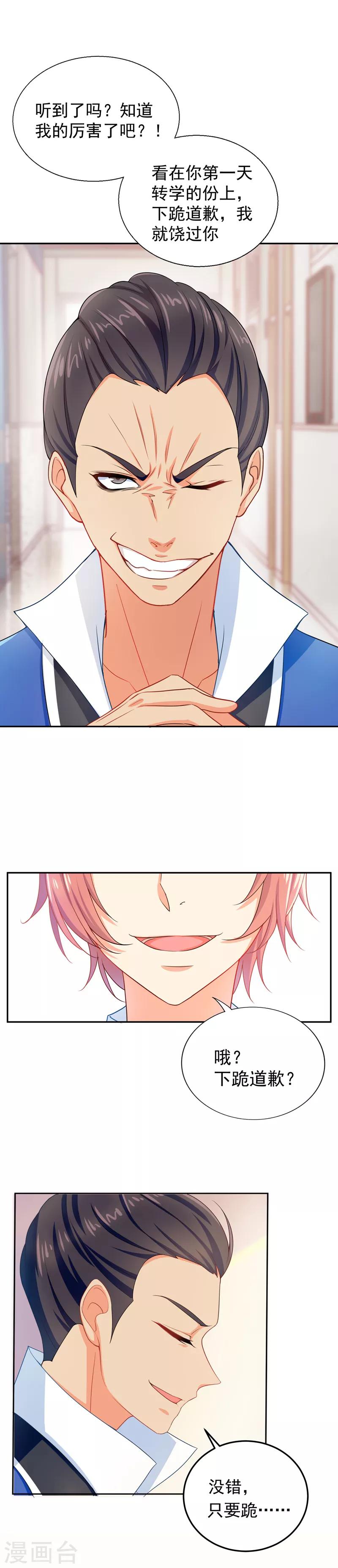 王牌校草美男團 - 第14話 食物鏈頂端的男人 - 1