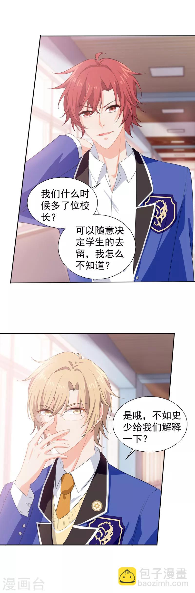 王牌校草美男團 - 第14話 食物鏈頂端的男人 - 2