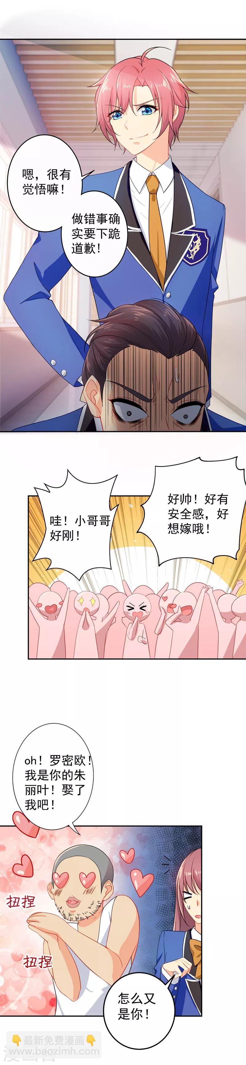 王牌校草美男團 - 第14話 食物鏈頂端的男人 - 3