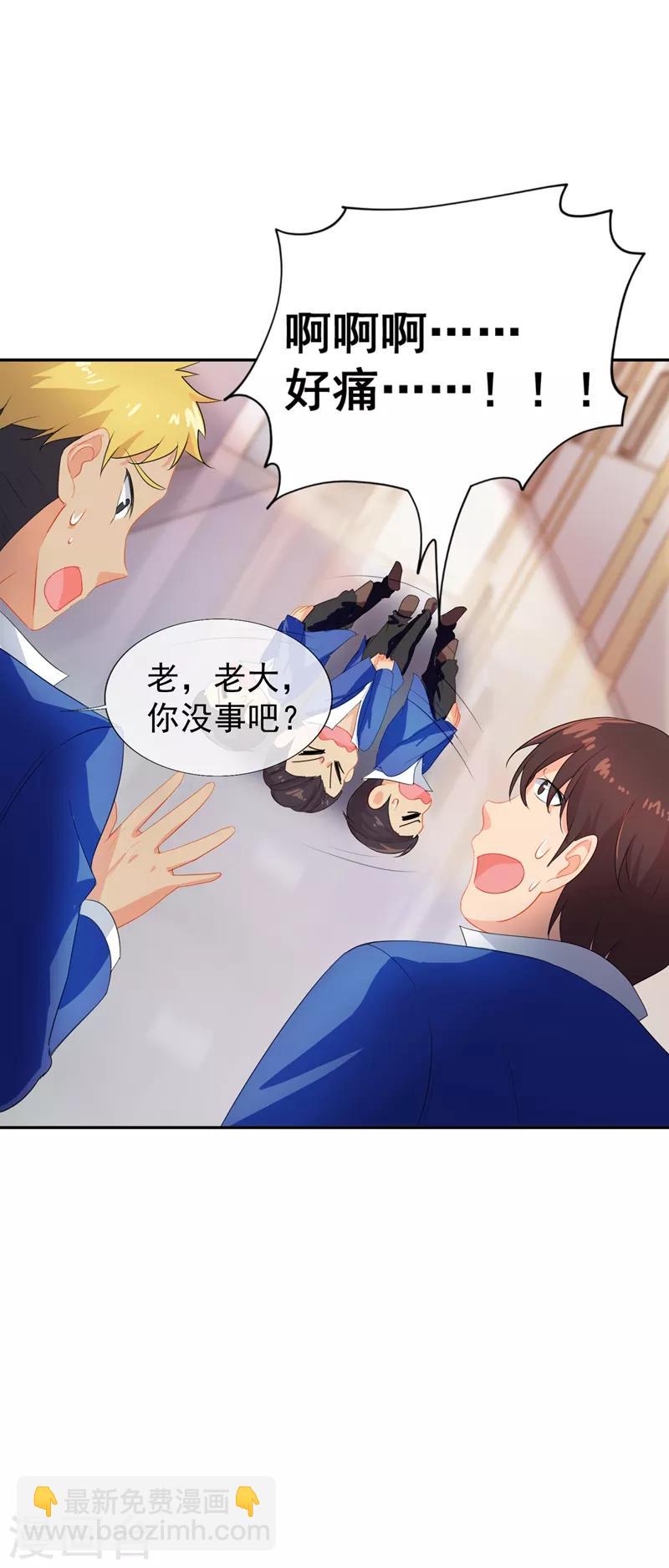 王牌校草美男團 - 第14話 食物鏈頂端的男人 - 1