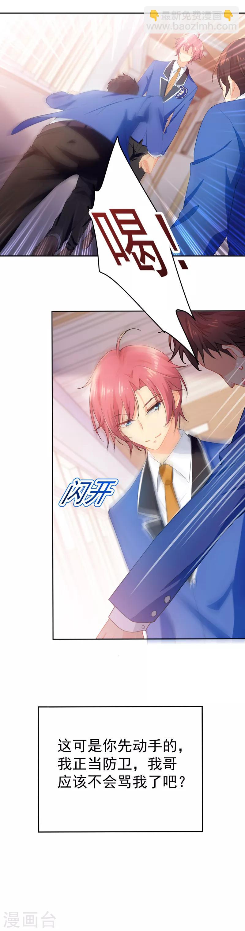 王牌校草美男團 - 第14話 食物鏈頂端的男人 - 3