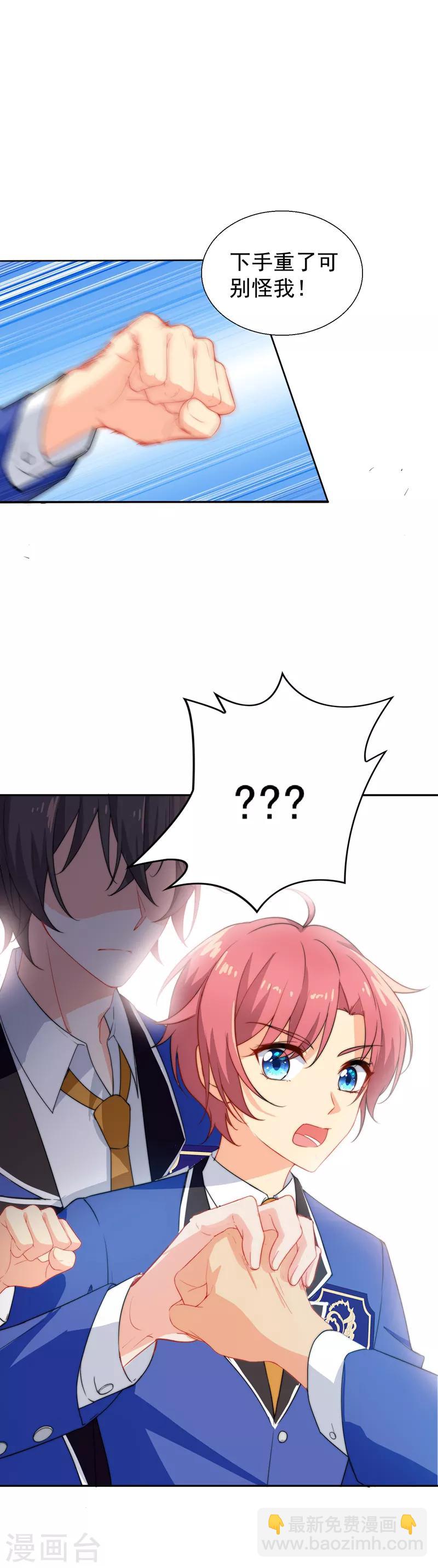 王牌校草美男團 - 第14話 食物鏈頂端的男人 - 1