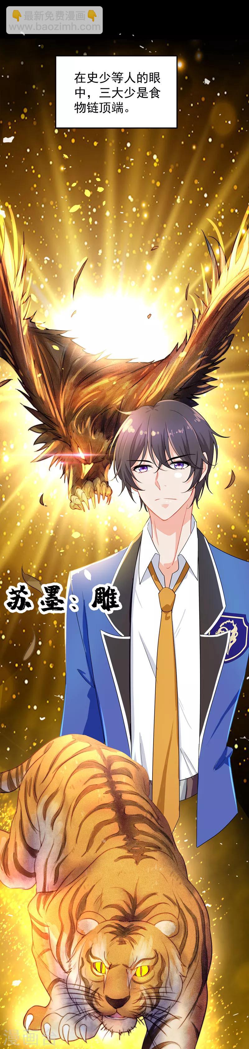 王牌校草美男團 - 第14話 食物鏈頂端的男人 - 3