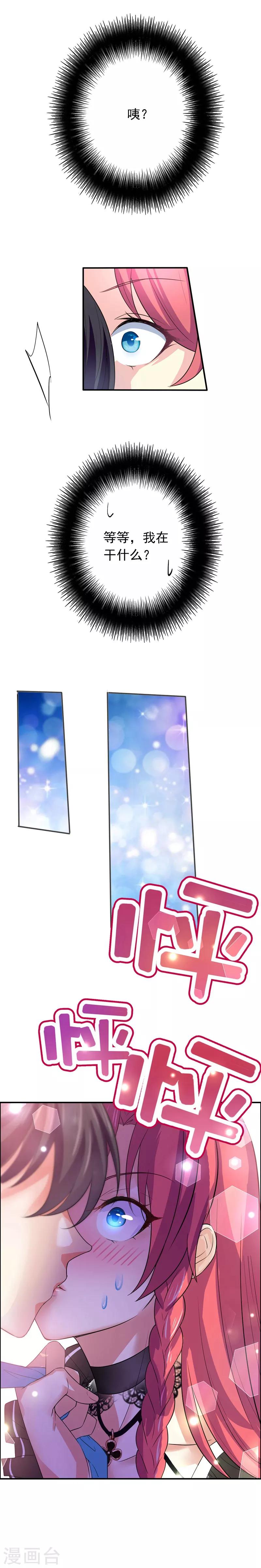 王牌校草美男團 - 第2話 老孃和你勢不兩立 - 2