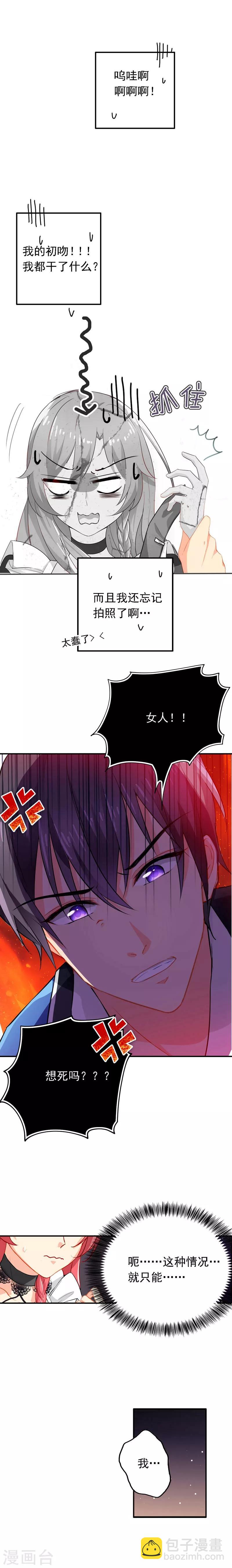 王牌校草美男團 - 第2話 老孃和你勢不兩立 - 1