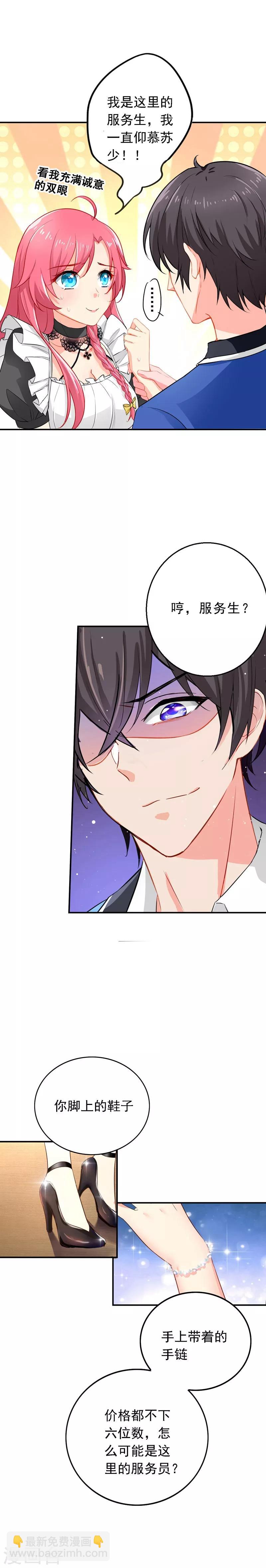 王牌校草美男團 - 第2話 老孃和你勢不兩立 - 2