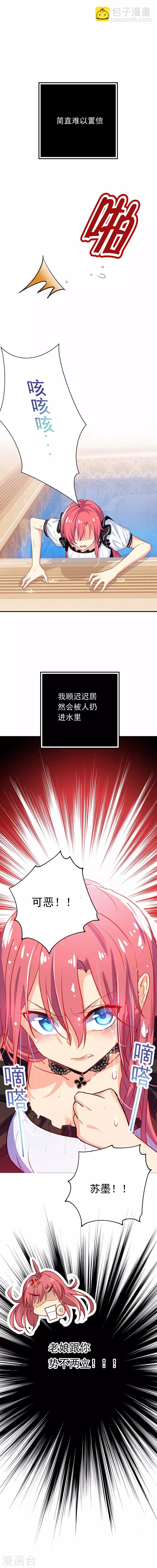 王牌校草美男團 - 第2話 老孃和你勢不兩立 - 1