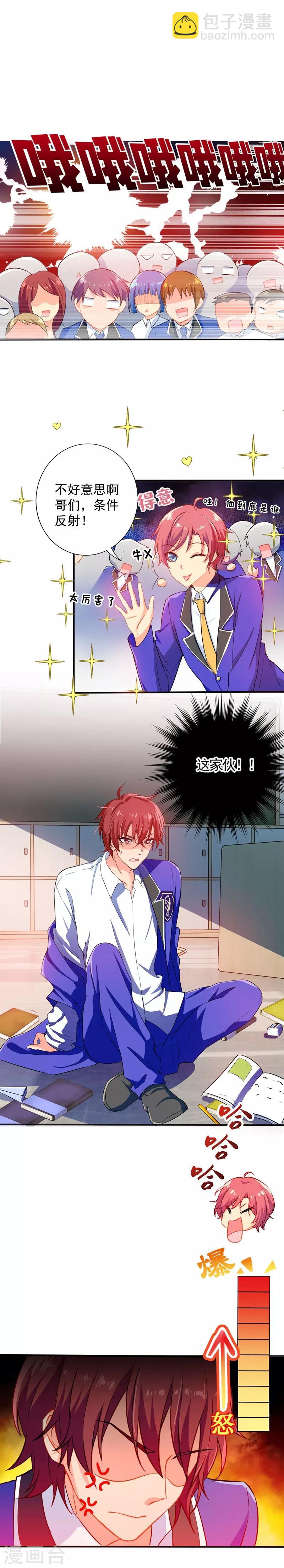 王牌校草美男團 - 第4話 跟大少爺打起來了！ - 1