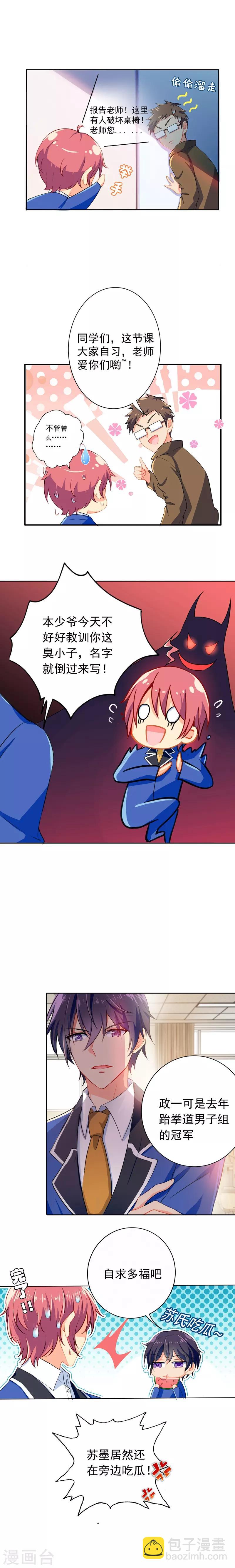 王牌校草美男團 - 第4話 跟大少爺打起來了！ - 1