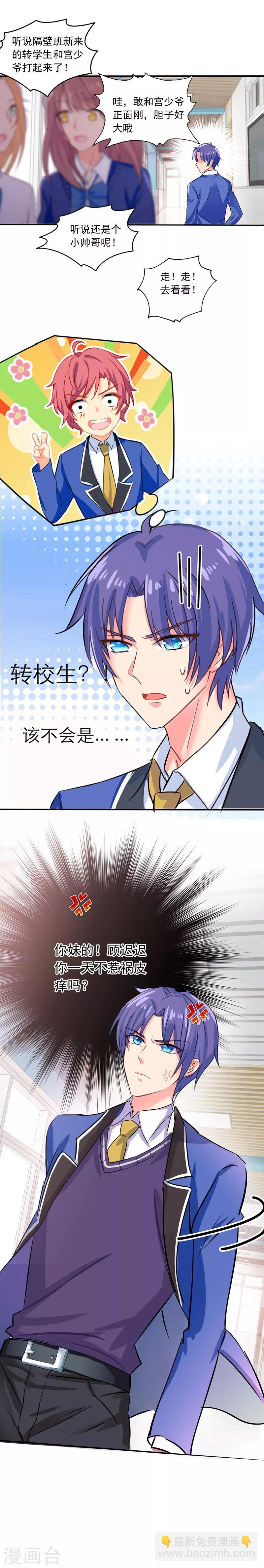 王牌校草美男團 - 第4話 跟大少爺打起來了！ - 1