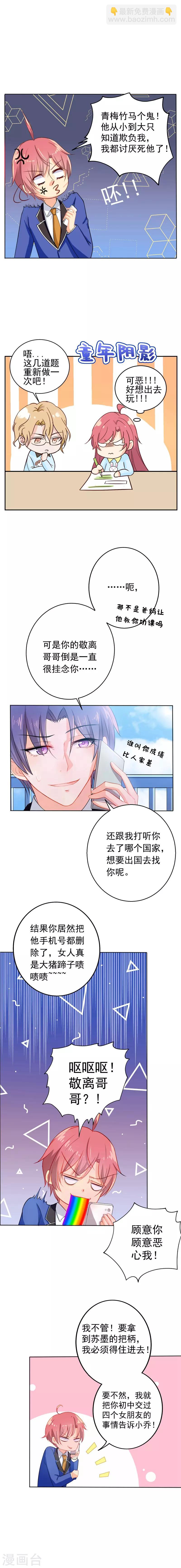 王牌校草美男團 - 第6話 要跟蘇墨住在一起？！ - 2