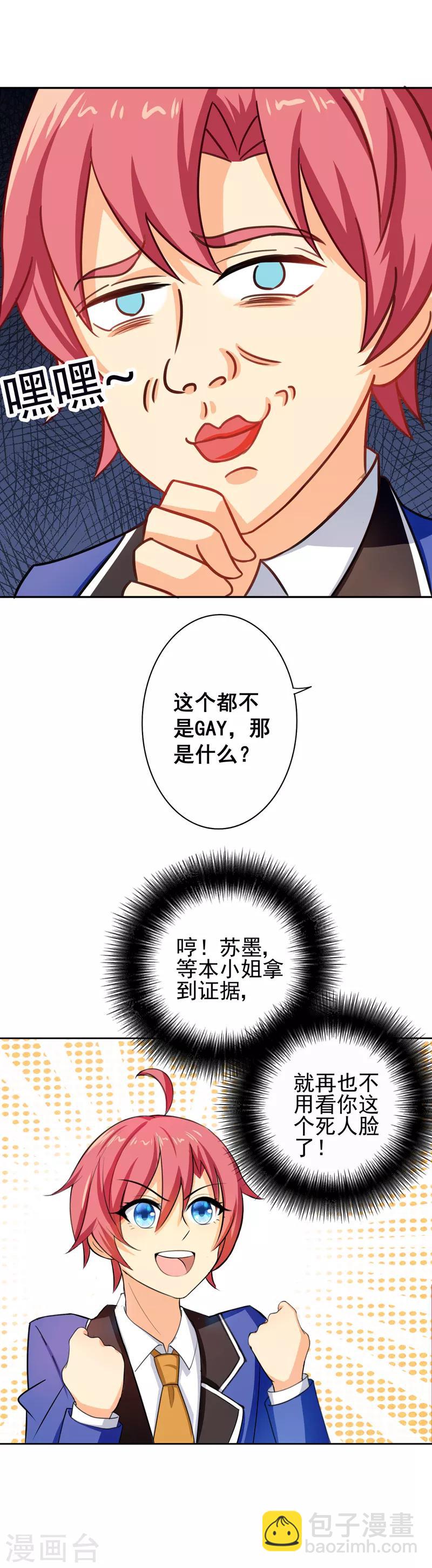 王牌校草美男團 - 第8話 住進男生寢室 - 2