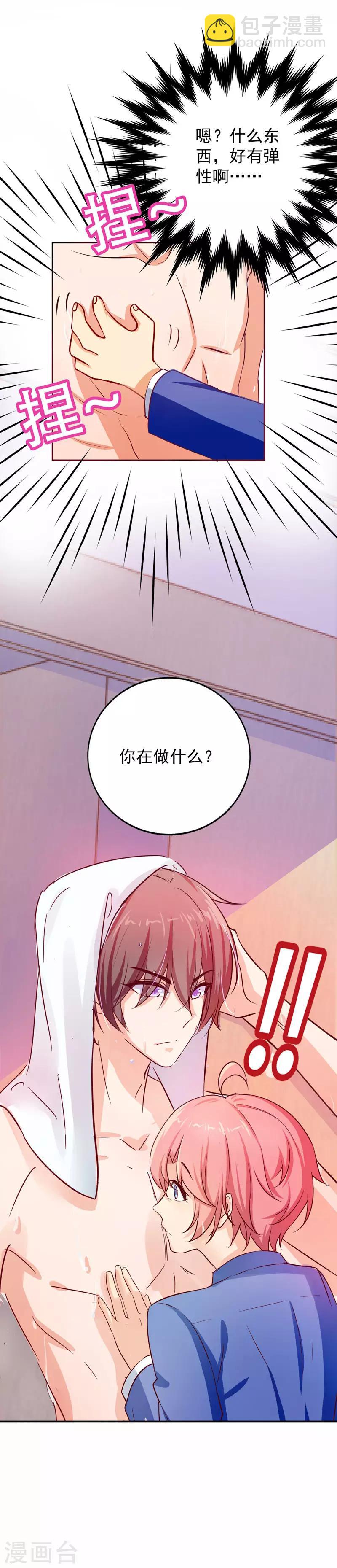 王牌校草美男團 - 第8話 住進男生寢室 - 1