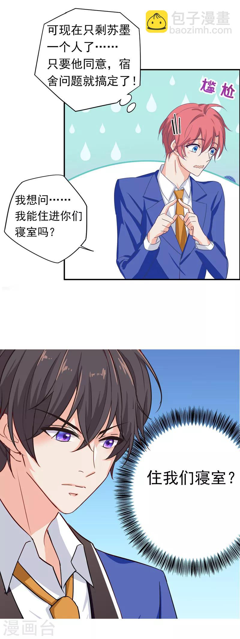 王牌校草美男團 - 第8話 住進男生寢室 - 4