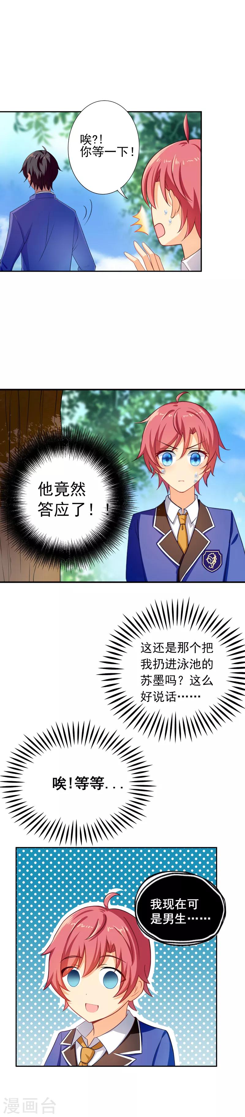 王牌校草美男團 - 第8話 住進男生寢室 - 1