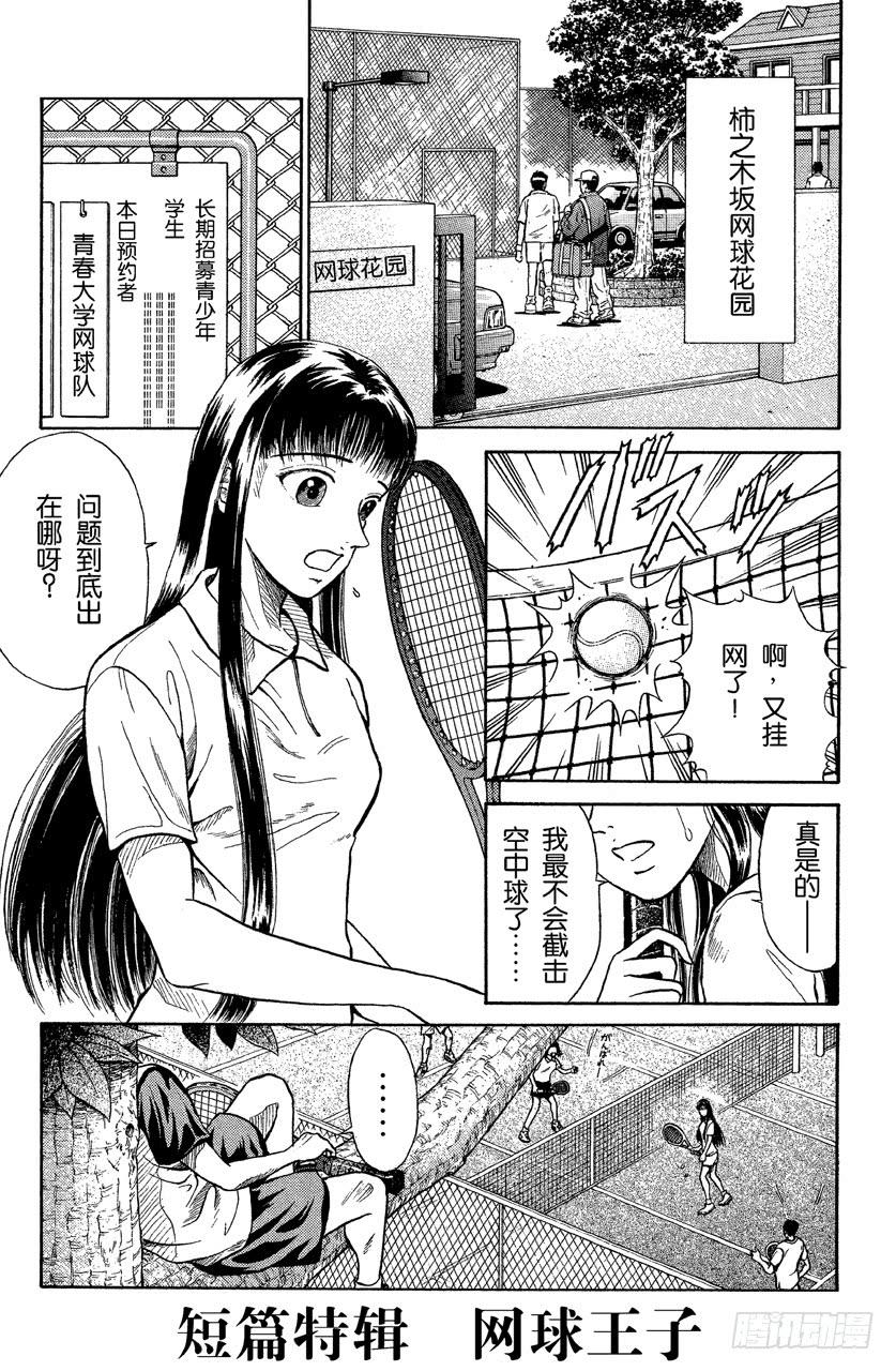 番外1 网球王子-第1话