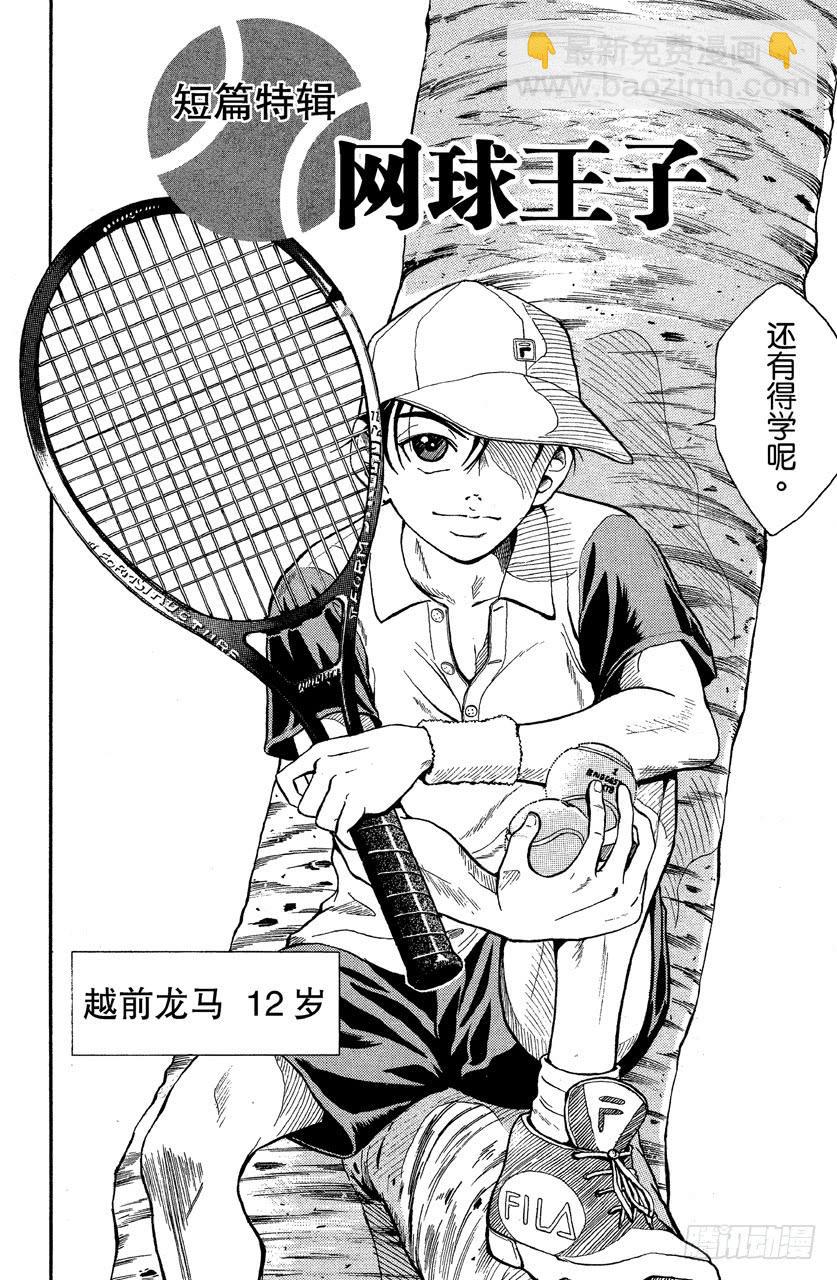 番外1 网球王子-第1话