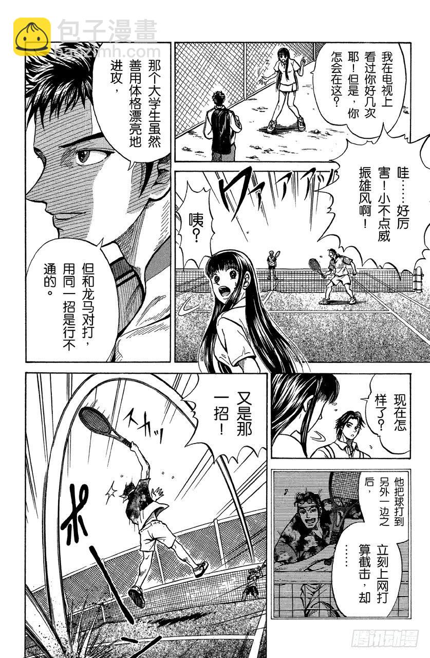 番外1 网球王子-第1话