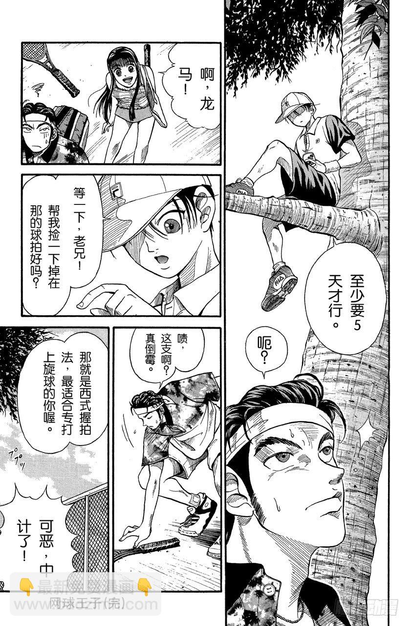 番外1 网球王子-第1话