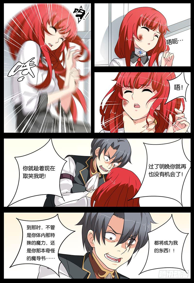 番外 关于塔中少女的梦(1/2)-第25话