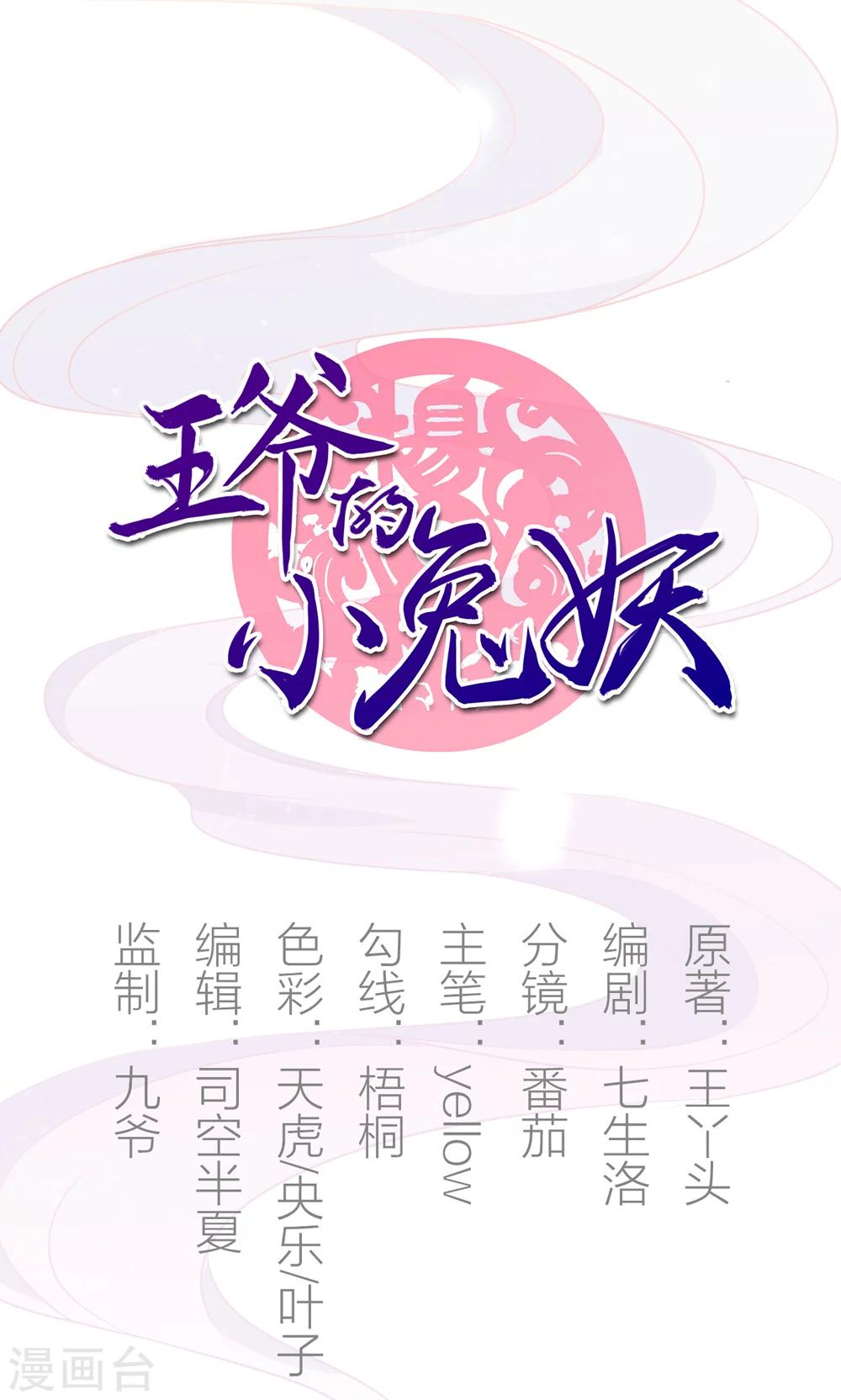 王爷的小兔妖 - 第11话 蠢货！不要乱摸乱看啊！ - 1