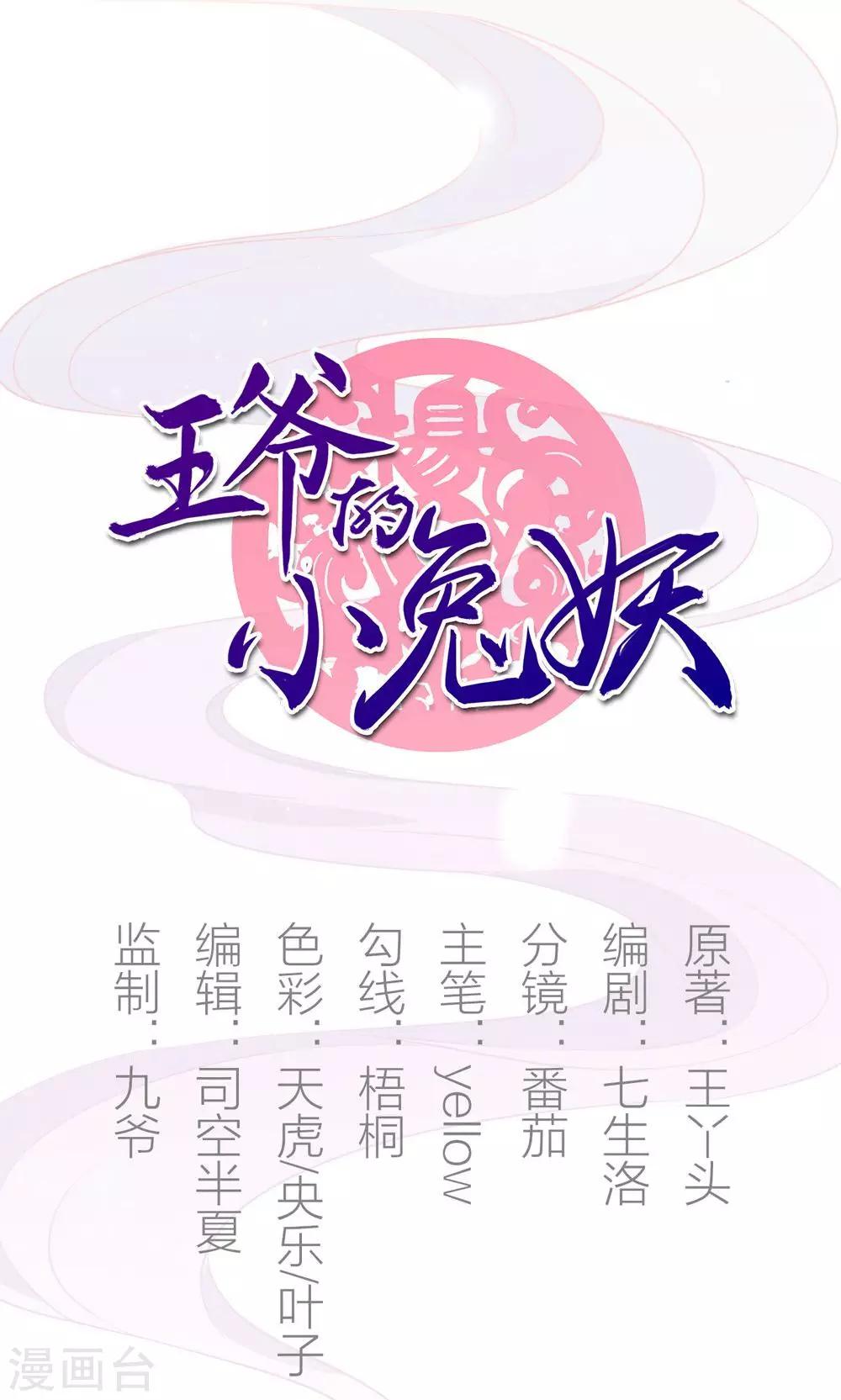 王爺的小兔妖 - 第17話  你對我那麼好，怎麼可能是壞人！ - 1