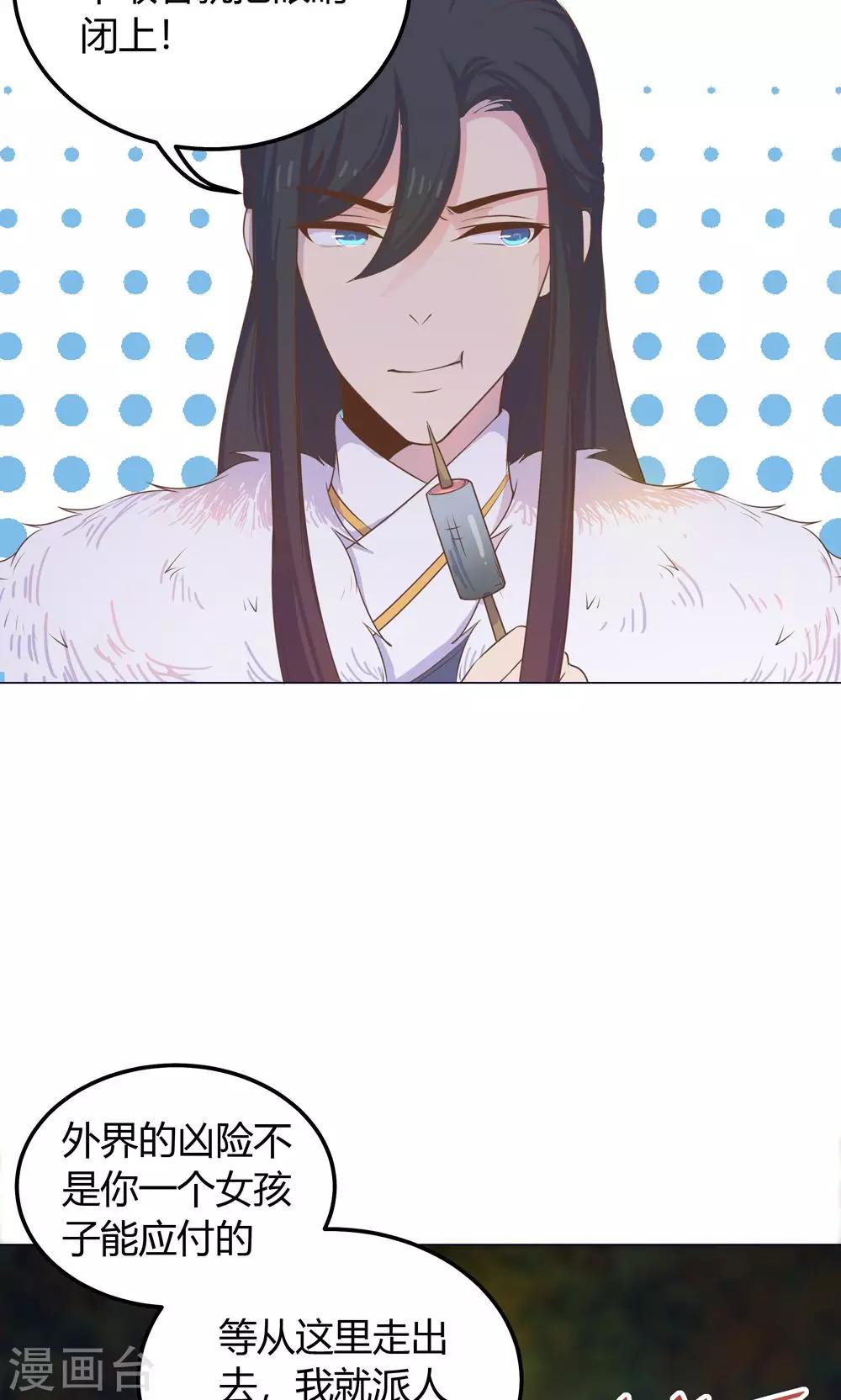 第19话 穆北，我不敢一个人-第19话