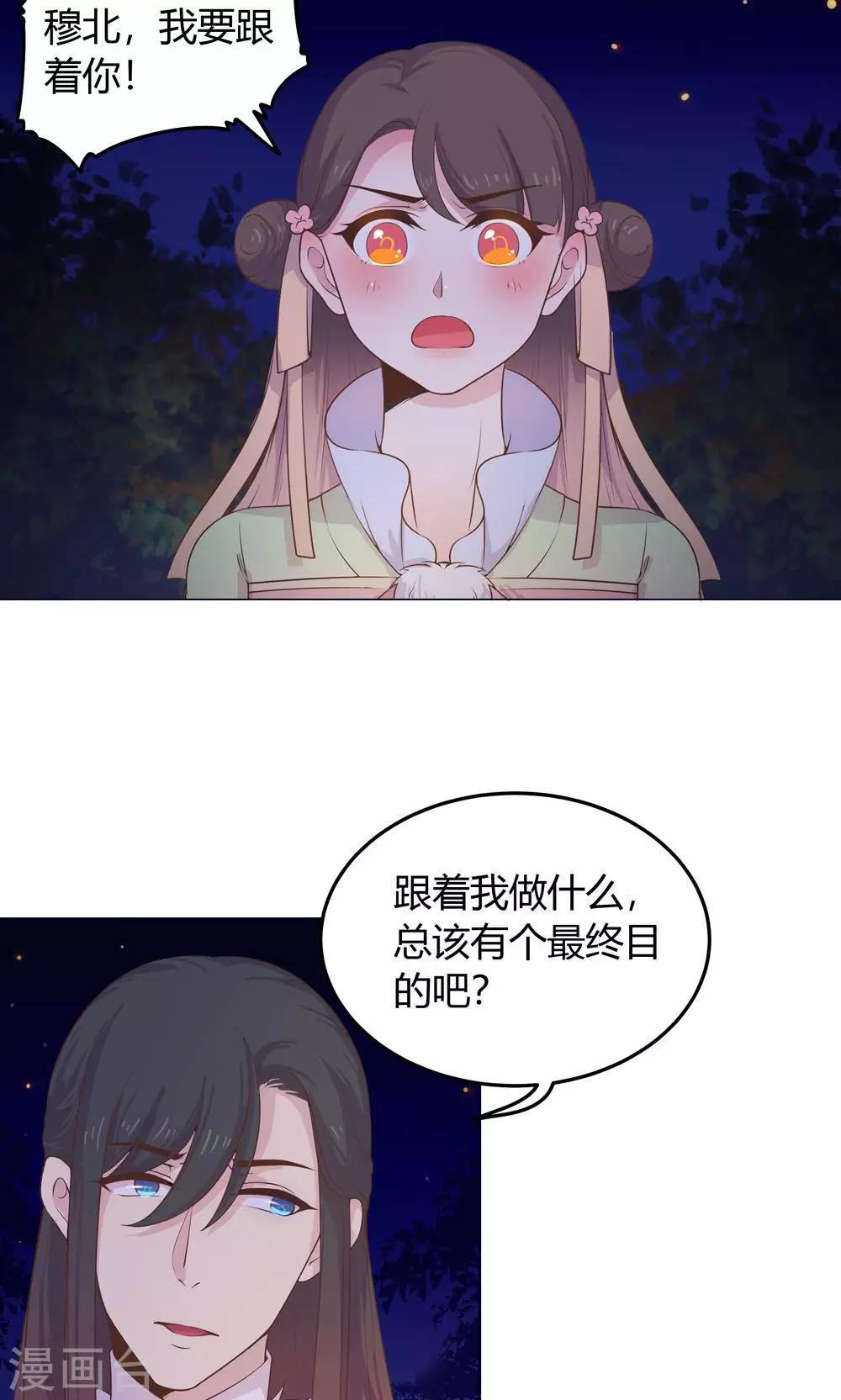 第19话 穆北，我不敢一个人-第19话