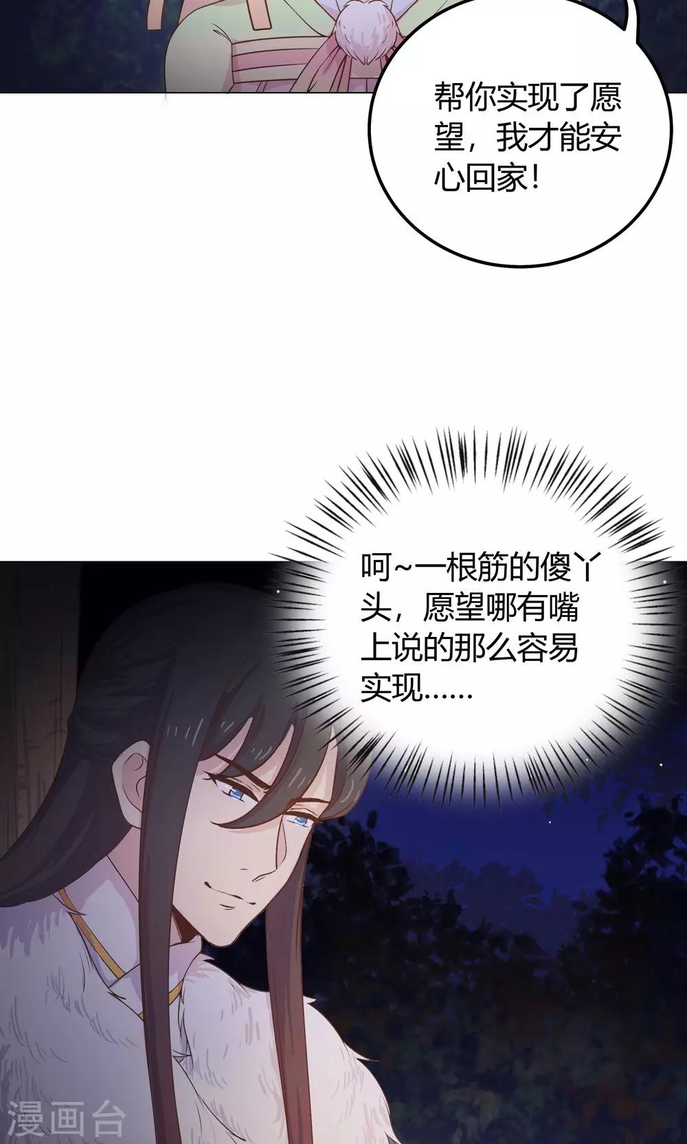 第19话 穆北，我不敢一个人-第19话