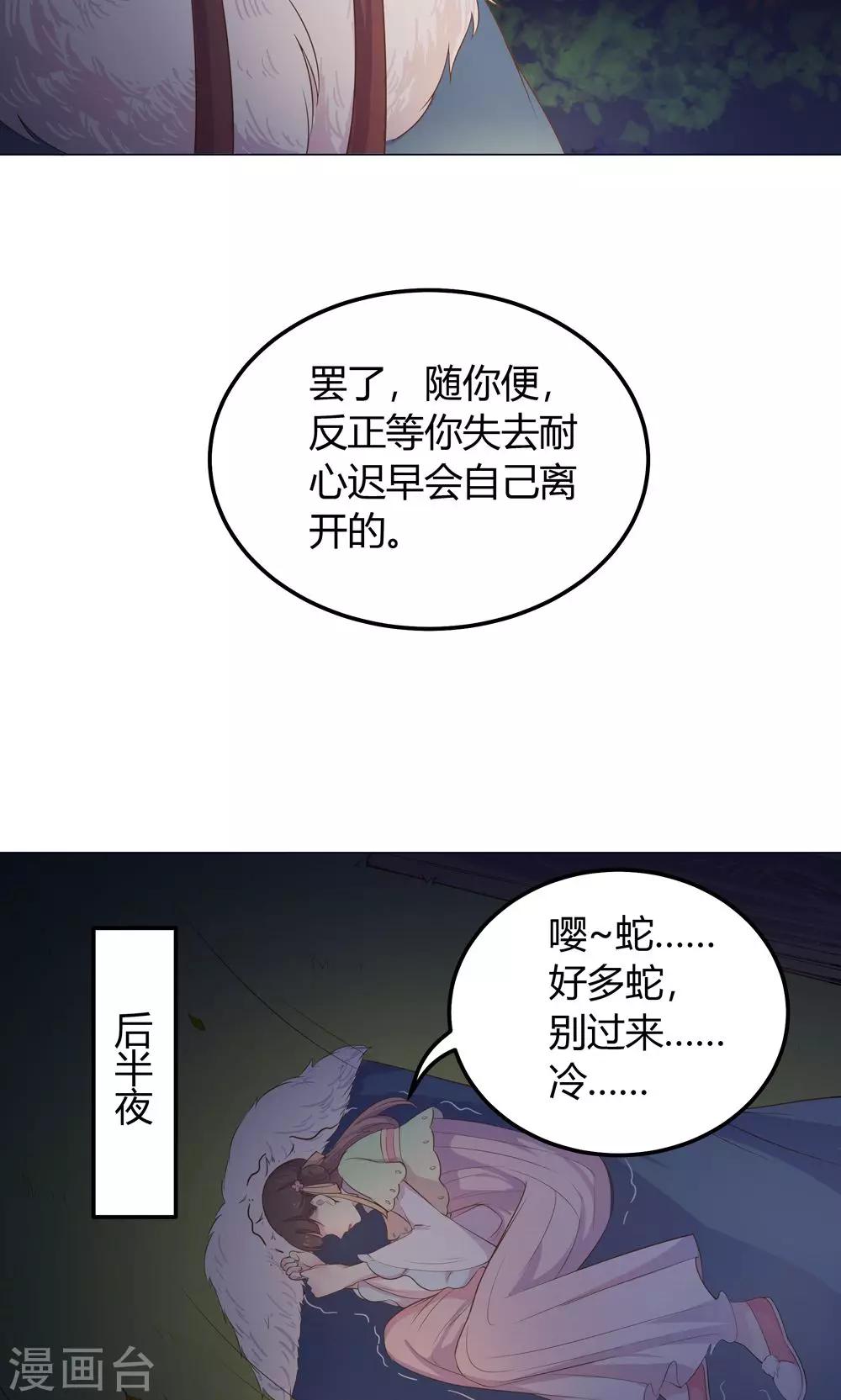 第19话 穆北，我不敢一个人-第19话