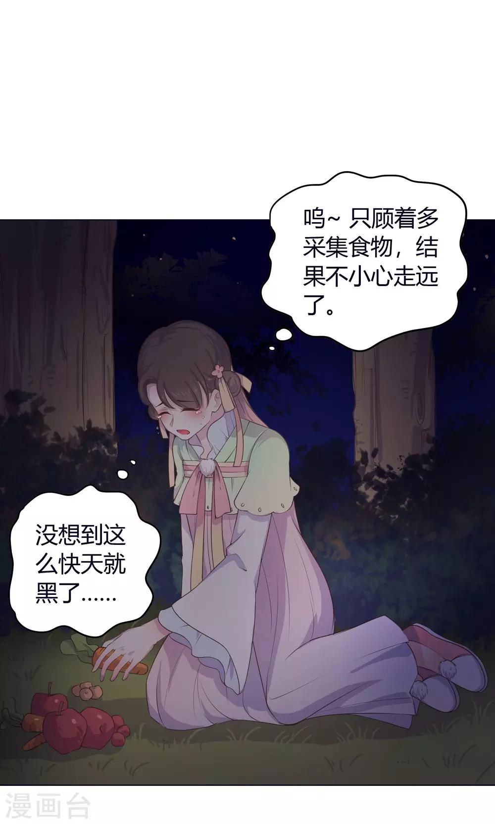 第19话 穆北，我不敢一个人-第19话