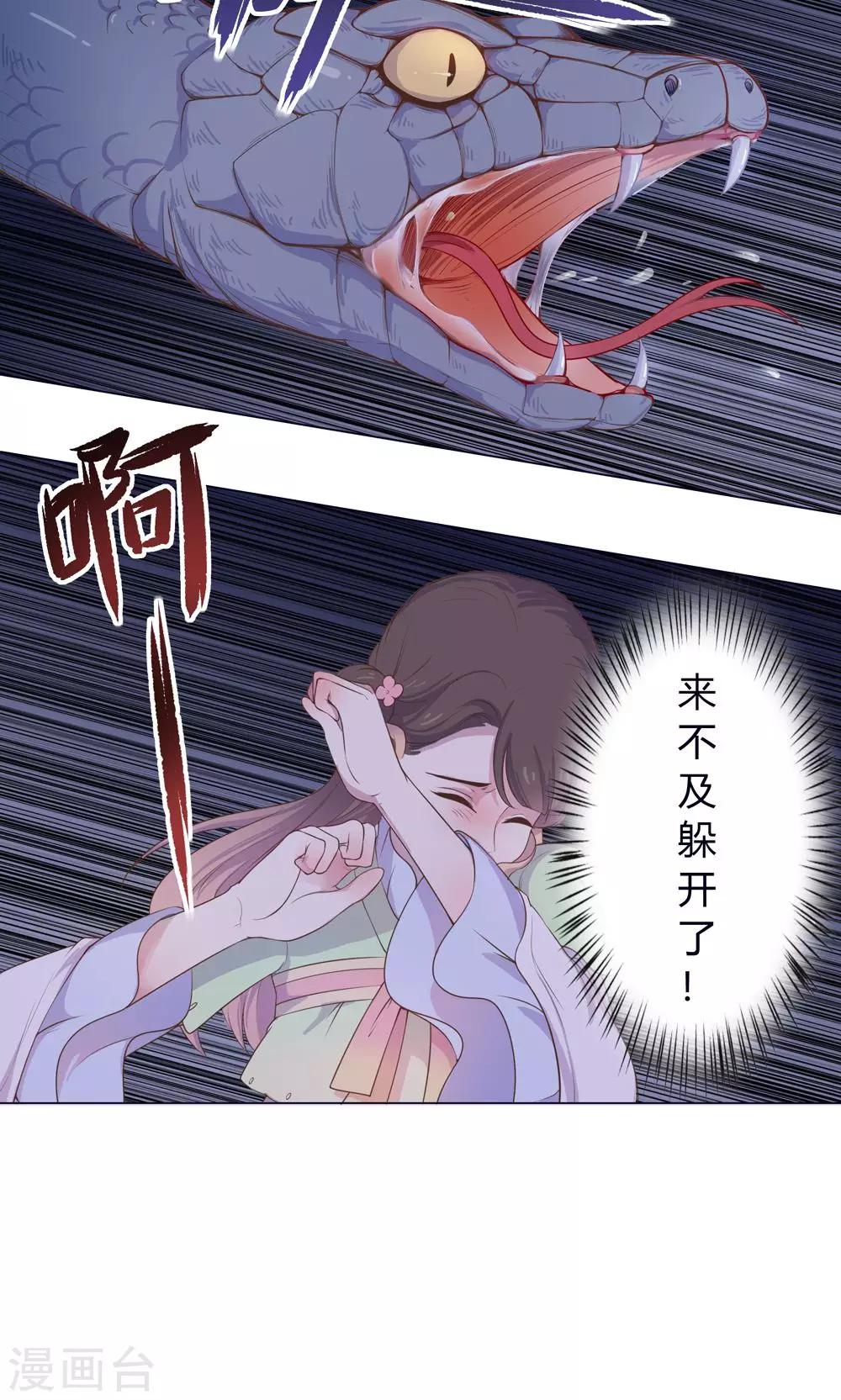 第19话 穆北，我不敢一个人-第19话