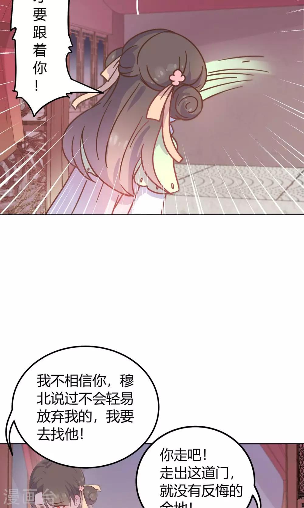 第23话 穆北！你听我解释&hellip;&hellip;-第23话