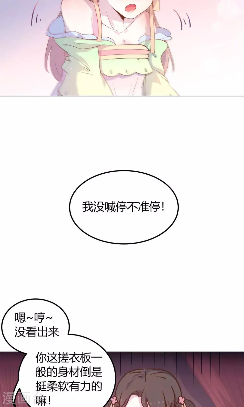 第23话 穆北！你听我解释&hellip;&hellip;-第23话