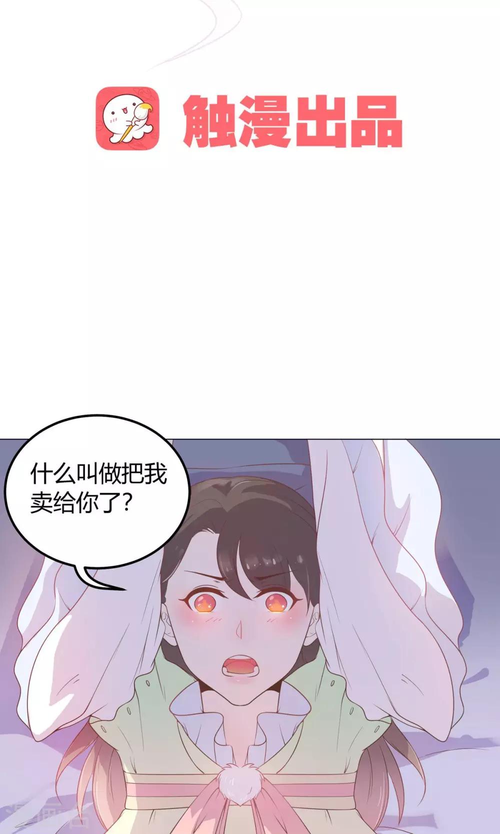 第23话 穆北！你听我解释&hellip;&hellip;-第23话