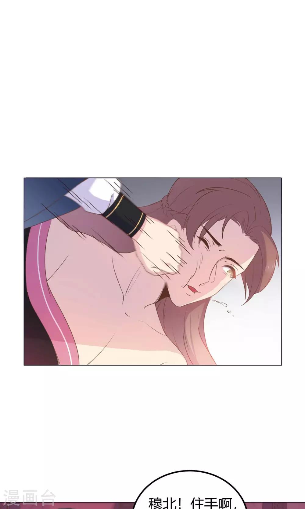 第23话 穆北！你听我解释&hellip;&hellip;-第23话