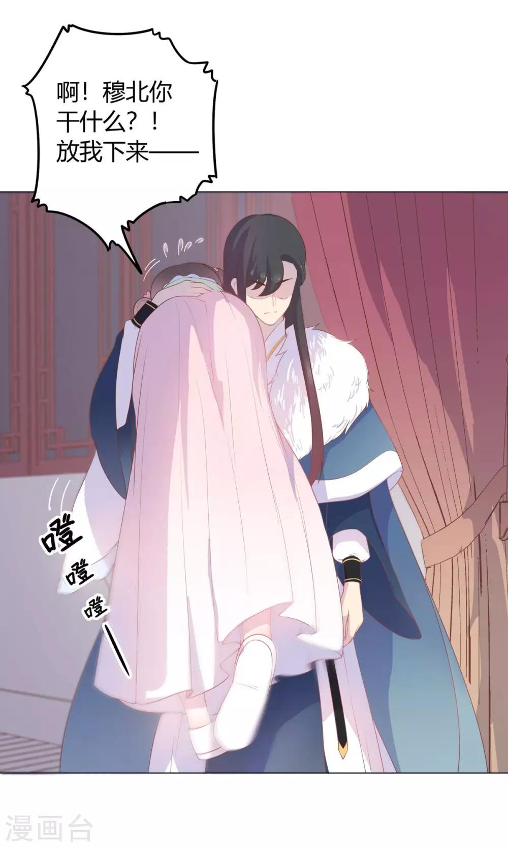 第23话 穆北！你听我解释&hellip;&hellip;-第23话